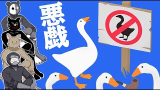 【4人実況】4人で鳥になって人間にイタズラしまくる神ゲー『Untitled Goose Game』