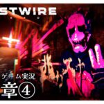 #4【Ghostwire: Tokyo】ゲーム実況：第二章④  (※初見プレイ ネタバレ注意) [たくライブ！] [福岡]