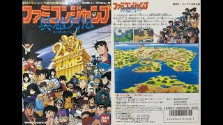 ファミコンジャンプ_英雄列伝【#8】_実況プレイ_レトロゲーム