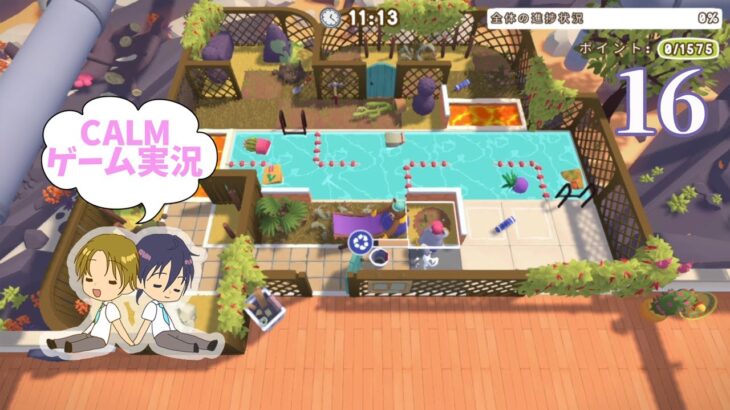 【CALMゲーム実況】Tools Up！ 16【Tools Up！Garden Party】