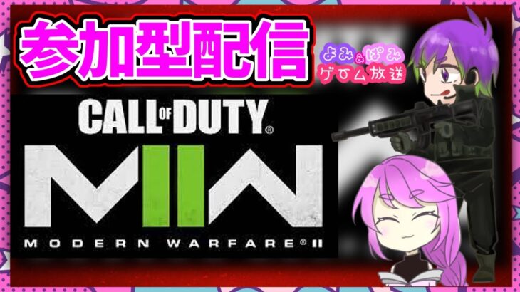 【CoD:MW2:WARZONE2.0】DMZ:参加型ライブ配信:【よみぱみゲーム実況】【Call of Duty: Modern Warfare II】