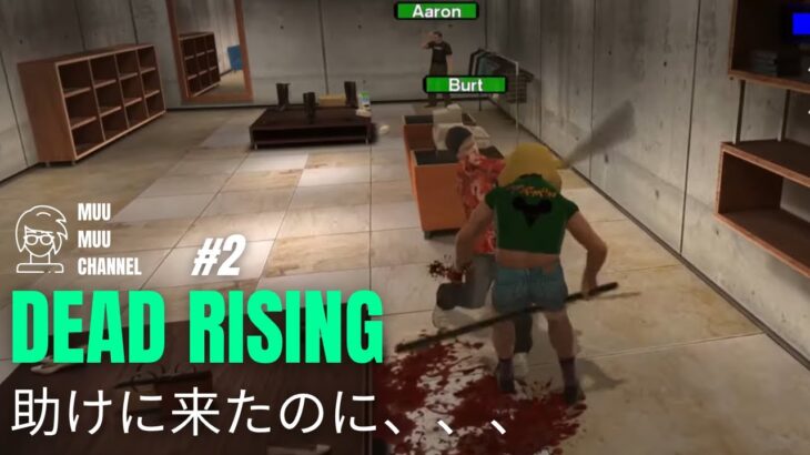 【DEAD RISING】#2 ゾンビわらわら出るゲームライブ配信