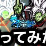 無料で手に入る合体ザマスがヤバすぎない【ドラゴンボールレジェンズ】【DRAGONBALL LEGENDS】【ゲーム実況】【レジェンズフェスティバル】