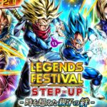 ヤバすぎた【ドラゴンボールレジェンズ】【DRAGONBALL LEGENDS】【ゲーム実況】【レジェンズフェスティバル】