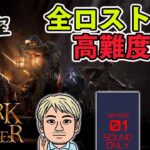 【ゲーム実況】『Dark and Darker』αテストから大人気！ 全ロストありの高難度ローグライク【ファミラボ】