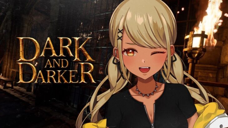 【Dark and Darker】まじでゲーム音大好きだけどモンスターハウスは心臓痛い w/AlphaAzur,dexyuku【ぶいすぽ/神成きゅぴ】