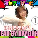 DbDライブ配信！視聴者参加型デッドバイデイライト！デドバLive〈Dead by Daylight/PS5版〉