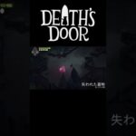 喋られへん＝攻撃【Death’s Door】１３　 #ゲーム実況 #shorts