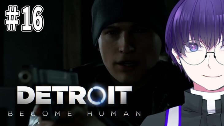 【Detroit Become Human】#16 交わる運命【 #ゲーム実況 / #Vtuber 】