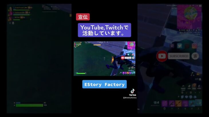 【宣伝】活動風景 #EStoryFactory #FreekFreesh #fortnite #フォートナイト #フォートナイトライブ #ゲーム実況 #新チャプター #twitch #shorts