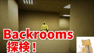 バックルームに迷いました　-Escape The Backrooms【ゲーム実況】