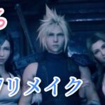 【FF7R】おばけ退治👻3人なら怖くない…？#16【ゲーム実況】