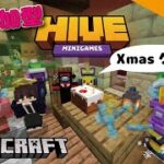 参加型 毎日クリスマス HIVE 392 Minecraft  ［生配信ゲーム実況］