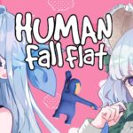 【 Human : Fall Flat / ヒューマンフォールフラット 】ぼうけん恐竜🦕×🦕【 協力ゲーム実況 / Vtuber 】