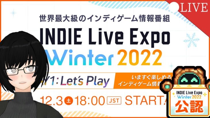 一緒に遊びたいゲームを探しましょう！【INDIE Live Expo Wiinter 2022】