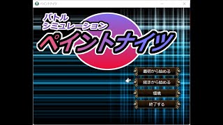 Japanese Freeware Game Livestream (フリーゲーム実況) #458: バトルシミュレーション ペイントナイツ Part 3