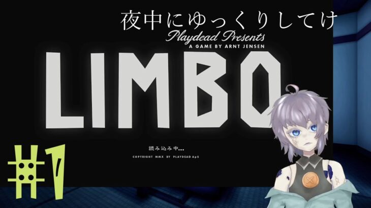 【ゲーム実況】LIMBO #1 片隅野ドッカ