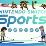 【ゲーム実況】Nintendo Switch Sports ゴルフでチーム戦だ Part2【陸の孤島】