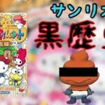 サンリオのキャラ版ポケモン　PART.1 #ゲーム実況