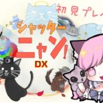 【#ゲーム実況 / PR】猫、カメラのプロになります📷✨その２【#新人Vtuber🐱るしえ】