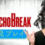 サイコブレイク PSYCHOBREAK part7 初見プレイ　ゲーム実況　ライブ