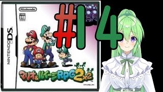 【ゲーム実況】マリルイRPG2しましょう♯14【マリオ&ルイージRPG2】【Vtuber/新人Vtuber】