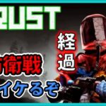Rustゲーム 実況 [ 今年 最後 の 投稿 で 3度目 防衛 パート②  !! ]