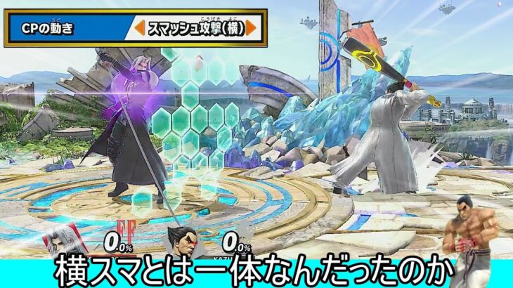 カズヤにバットを持たせて横スマを指示すると知らない技を振り続けるクソムーブ紹介【スマブラSP】