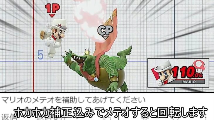 キングクルールにマリオのメテオを当てると凄い勢いで回転する件について【スマブラSP】