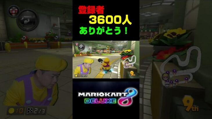 天才！＃Shorts#森口翔太一生懸命 #マリオカート8dx #マリカー #ゲーム実況 #マリカー実況 ＃もりぐちはいしん#バズりたい #バズれ#マリカー＃大好き＃ゲーマー＃天才＃実況者