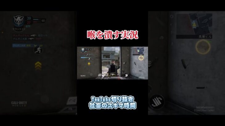 喋りすぎて喉が潰れるゲーム実況　＃Shorts ＃COD