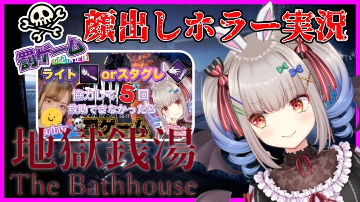 【地獄銭湯 The Bathhouse】イヴなのに朝から顔出しでホラーゲーム実況クリア耐久!!【Chilla’s Art】