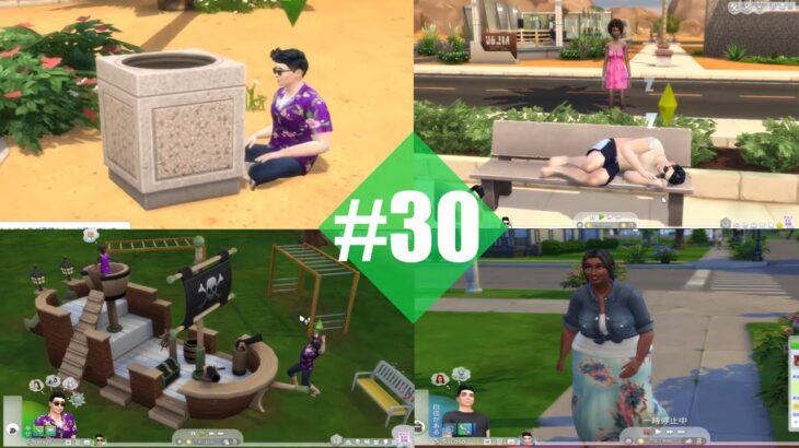 【The Sims4 ザ・シムズ4】#30　ゲーム実況　PS4