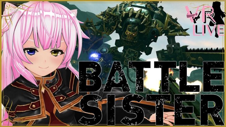VRゲーム実況【 Warhammer 40,000: Battle Sister 】#３