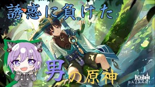 [原神][Ver.3.3] 誰か七星召喚教えてくれ…[ゲーム実況][VTuber][レオちす]