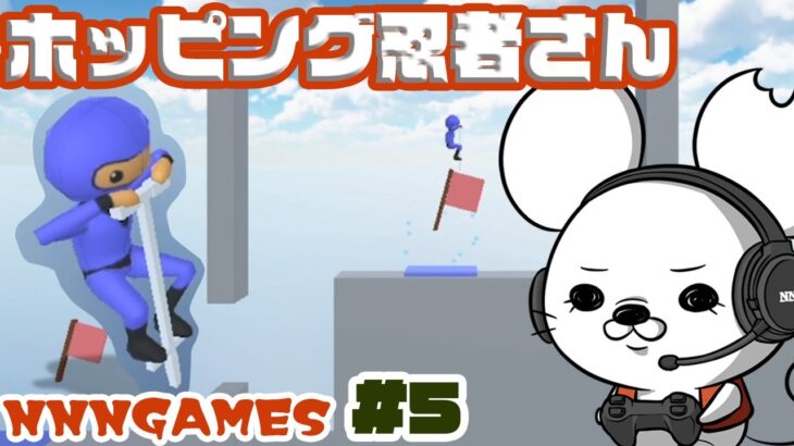 【ゲーム実況】ホッピング忍者さん【Vol.5】