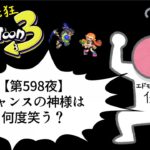 ブチギレ発狂の底辺ゲーム実況者【スプラトゥーン３】X帯アサリ～初心者から頂を目指して～第５９８夜