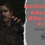 【biohazard】#12 方向音痴のゲームライブ配信