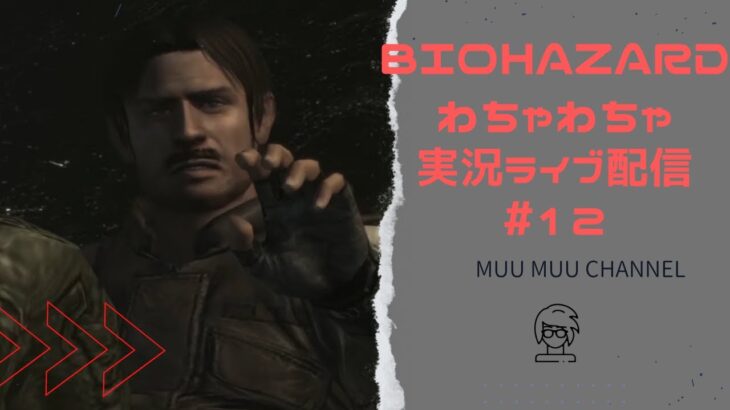 【biohazard】#12 方向音痴のゲームライブ配信