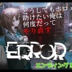 hololive ERROR 【ゲーム実況】ホロメンのためなら、こわくない！！！！