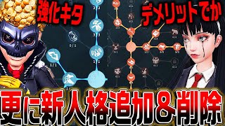 【第五人格】両陣営人格調整！フラホが強化される代わりにとんでもない代償が…【唯】【identityV】