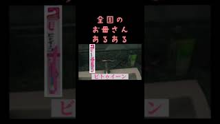 お母さんあるある(個人の見解です) #shorts  #ゲーム実況 #あるある