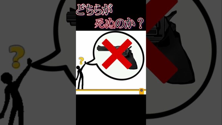 どちらが最初に死ぬのか？　#shorts 　#ゲーム　#ゲーム実況　　#心理