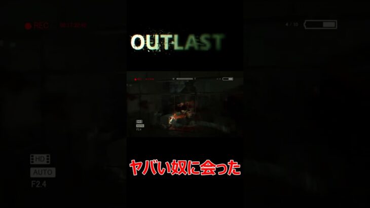 愛してるらしい・・・。#shorts #OUTLAST Whistleblower #ゲーム実況 #最恐 #ホラーゲーム実況プレイ