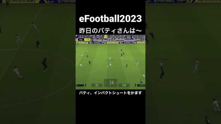 #shorts #shortsvideo #ps4 #ゲーム実況 #efootball #efootball2023 #サザエさん #バティストゥータ #youtube #youtubeshorts