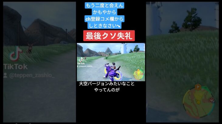 クソ失礼なこと言う奴 #ポケモンsv #ゲーム実況