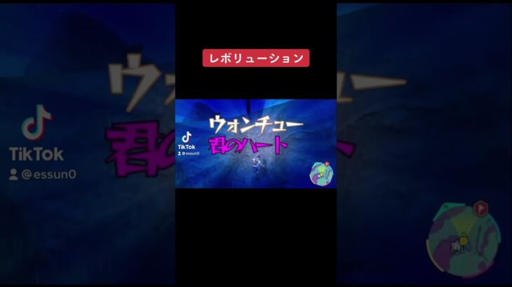 君のハートにレボリューション#ゲーム実況 #ポケモンsv#ゴージャス#ネタ