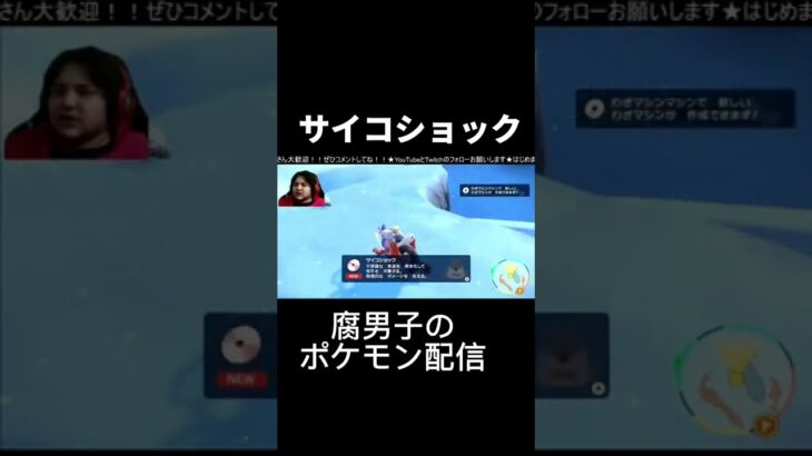 脳死で喋ってたわ#ゲーム実況 #ポケモンsv #ポケモン #twitch #拡散希望 #腐男子