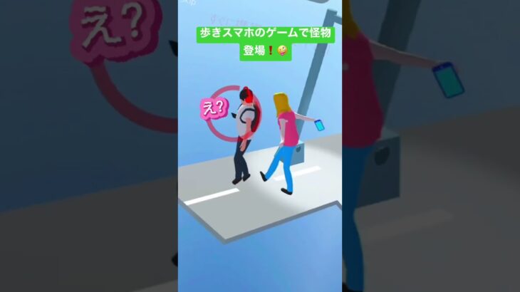 歩きスマホのゲームで怪物登場❗️🤪#ゲーム実況 #ゲーム #tiktok