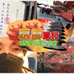 【trip vlog】ゲーム実況者がゆく京都２泊３日の旅【初実写】